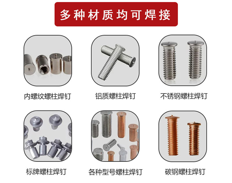 手持式儲能螺柱焊機RC-CHJ-2500S